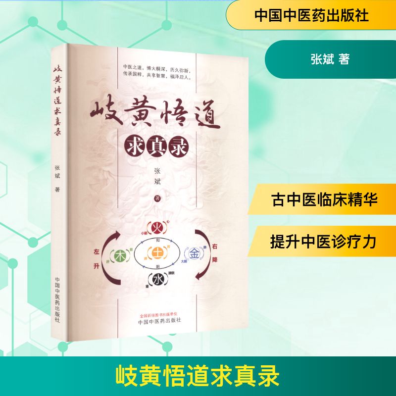 新华书店正版 中医各科 文轩网