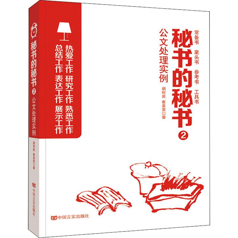 新华书店正版 文秘档案 文轩网