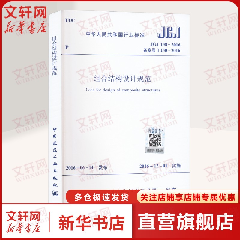 新华书店正版 建筑规范 文轩网