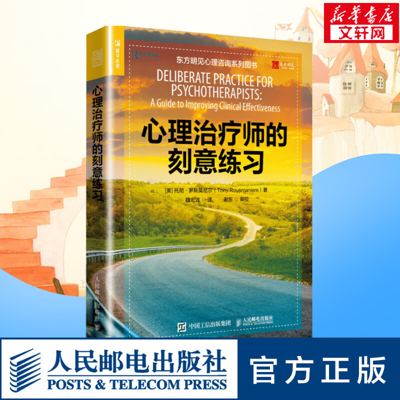 新华书店正版 心理学 文轩网