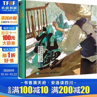 国风插画作品集 漫画绘本临摹收藏 战斗田田仔首部个人画集 碰撞传统国风山水草木间纯然生活美术手绘书籍 国风画册集 二次元 礼鲤