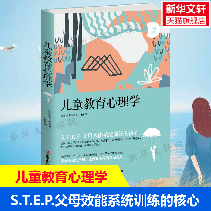 儿童教育心理学 阿尔弗雷德·阿德勒 儿童行为心理学育儿书籍 父母家庭教育书籍 性格沟通如何说孩子才会听正面管教儿童心理学正版