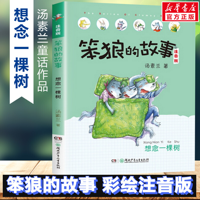 新华书店正版 注音读物 文轩网