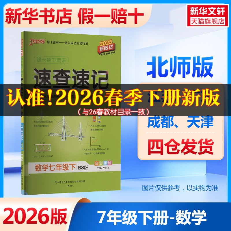 新华书店正版 初中数学单元测试 文轩网
