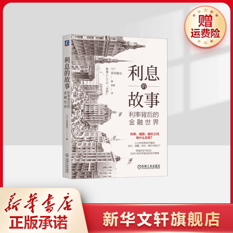 新华书店正版 财政金融 文轩网