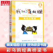 我和小姐姐克拉拉全套8册我和我的小姐姐克拉拉经典桥梁书小学生一二年级课外阅读我和小姐姐克拉拉二十一世纪出版社