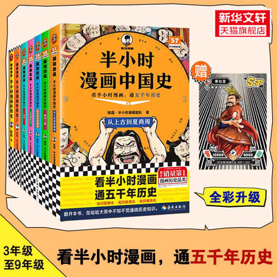 半小时漫画中国史全套7册正版 12345+世界史12 陈磊混子哥历史漫画科普书 6-12岁儿童小学生近代历史类书籍读客正版中小学课外书