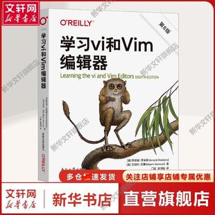 著 新华文轩 阿诺德·罗宾斯 门佳 编程语言编程语言 第8版 译 学习vi和Vim编辑器 东南大学出版 美 李润钺 艾伯特·汉娜