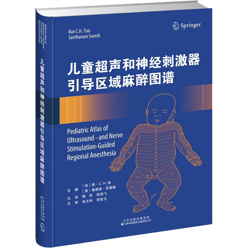 儿童超声和神经刺激器引导区域麻醉图谱 正版书籍 新华书店旗舰店文轩官网 天津科技翻译出版公司