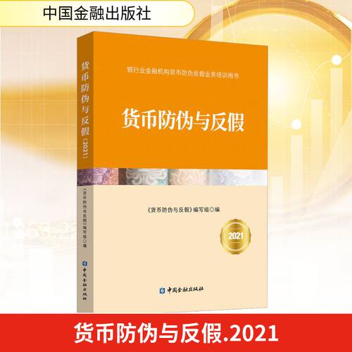 新华书店正版 财政金融 文轩网