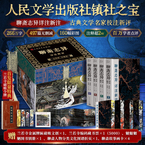 聊斋志异插图收藏版2025新版升级