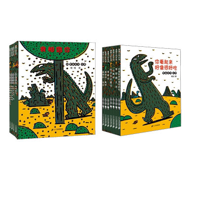 【新华文轩】宫西达也恐龙系列绘本全套11册 3-8岁蒲蒲兰幼儿园儿童故事书你看起来好像很好吃龙永远永远爱你漫画书绘本故事