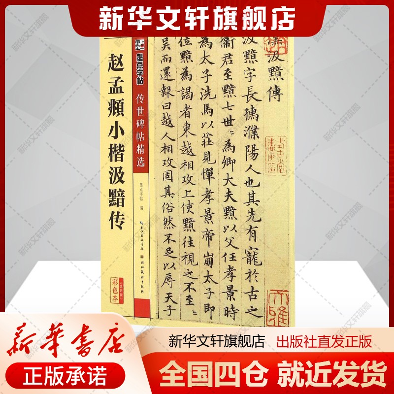 新华书店正版 毛笔书法 文轩网