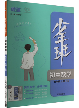新版少年班七八九年级上册任选