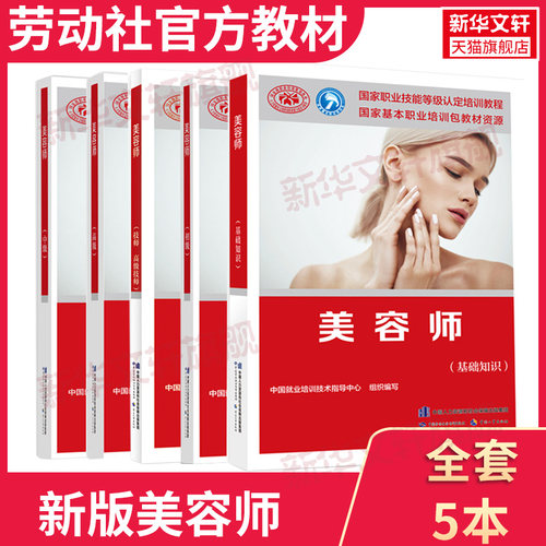 美容师基础知识+初级+中级+高级