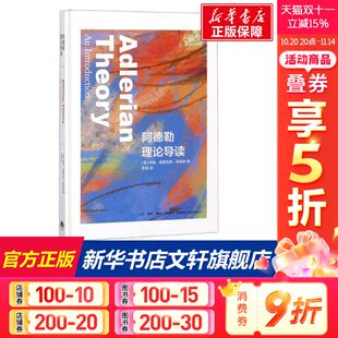 Eva Dreikurs 生活书店出版 美 有限公司 译 伊娃·德雷克斯·弗格森 著;李阳 阿德勒理论导读 Ferguson