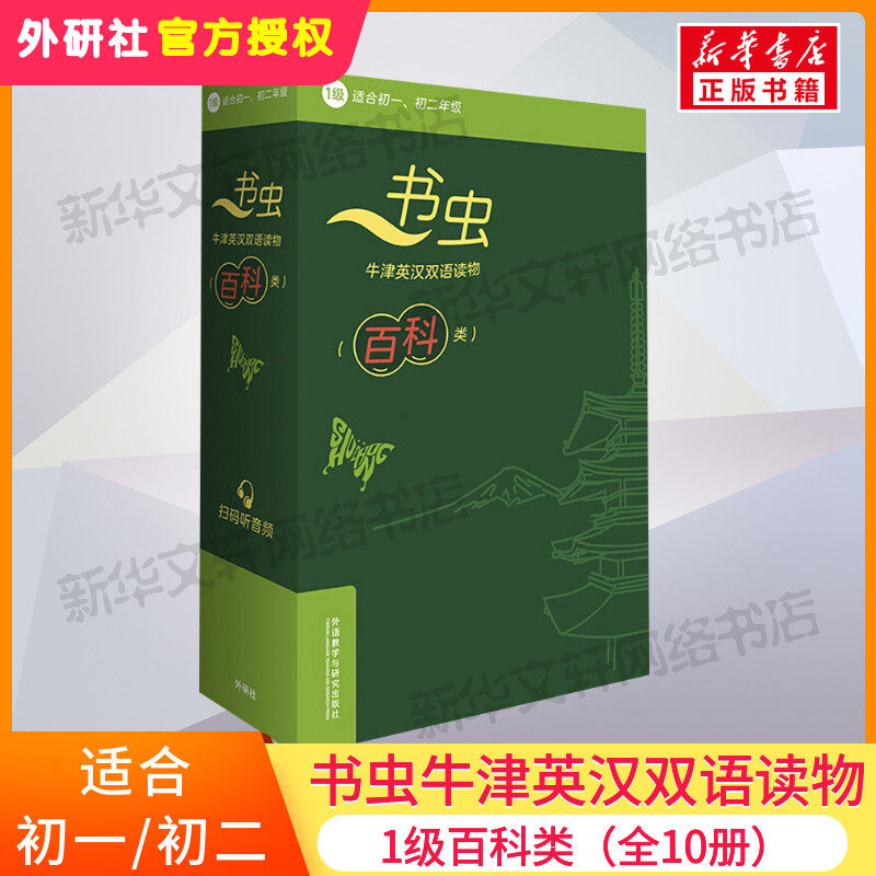 书虫·牛津英汉双语读物.百科类.1级(全10册) (英)安迪·霍普金斯,(英)约克·波特,(英)尼克·布拉德 等
