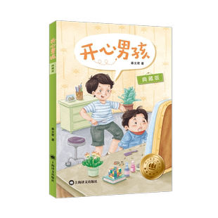 开心男孩(典藏版) 秦文君 开心男孩女孩系列 6-12周岁儿童文学校园小说 小学生二三四五六年级课外阅读书籍儿童故事书正版