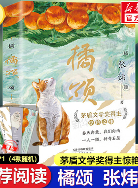橘颂 四川阅读大赛中段组三四年级茅盾文学奖得主张炜著小学生三四五六年级课外书阅读儿童文学神奇幻探险成长励志读物新蕾出版社