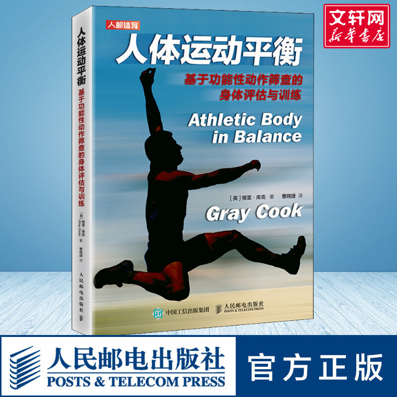 新华书店正版 体育 文轩网