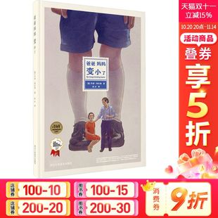 澳 齐诺·斯沃德 浙江人民美术出版 新华文轩 社 新华书店旗舰店文轩官网 爸爸妈妈变小了 书籍 正版