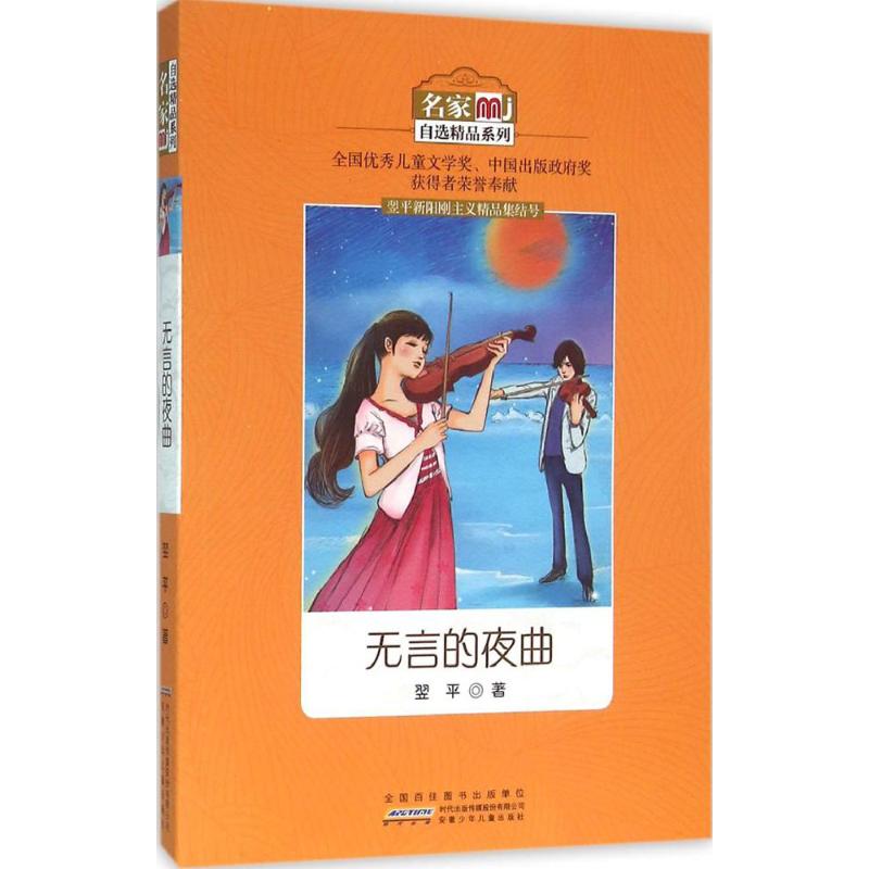 新华书店正版 儿童文学 文轩网