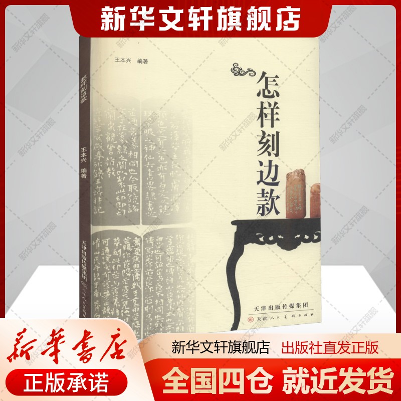新华书店正版 篆刻 文轩网