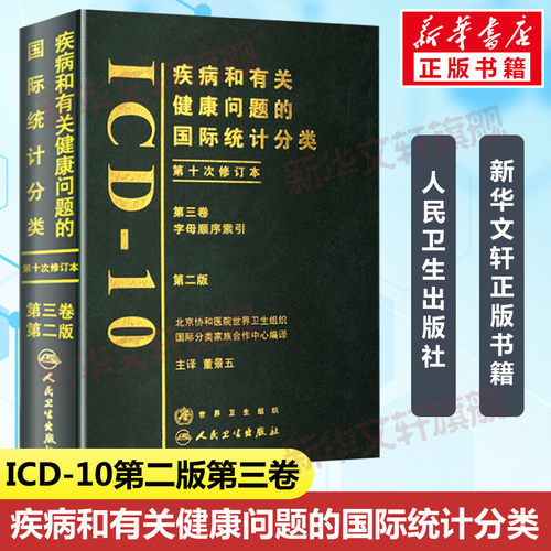 新华书店正版 医学综合 文轩网