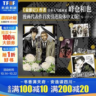 海报 蜂巢 峰仓和也短篇集 简体中文版 大尺寸收藏卡 最游记漫画作者短篇漫画实体书 新华文轩官方正版 签绘卡