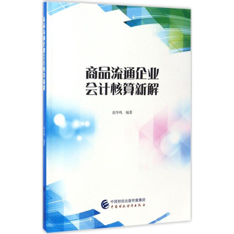 新华书店正版 会计 文轩网