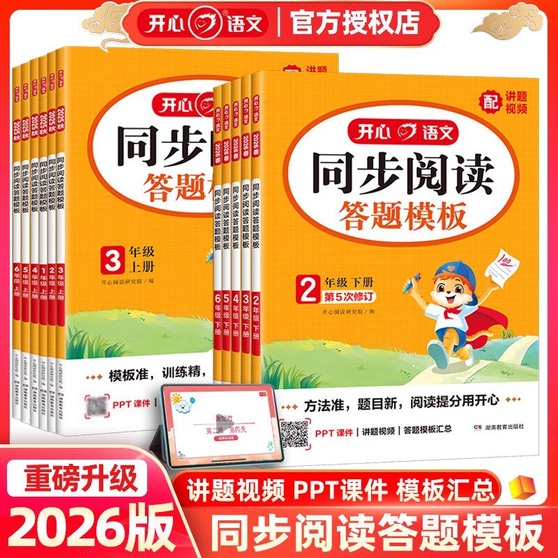 2026春秋新版开心作文语文阅读理解与答题模板小学人教版一二三年级四年级五六年级上册下册课外阅读理解书同步专项训练册写作技巧