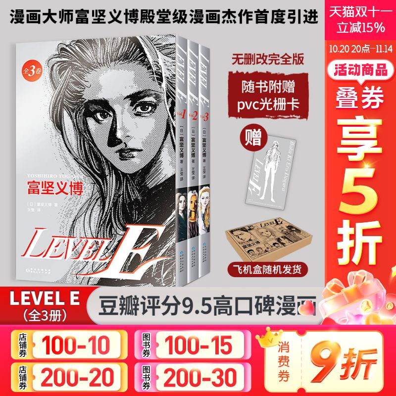 LEVELE富坚义博漫画未删减