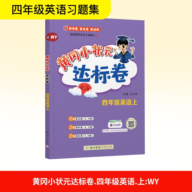 新华书店正版 小学英语单元测试 文轩网