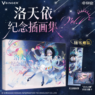 收录2023至2024年官方主导创作170余幅洛天依插画作品 Vol.1 洛天依纪念插画集 艺术画册虚拟歌手洛天依官方视觉插画集 特典版