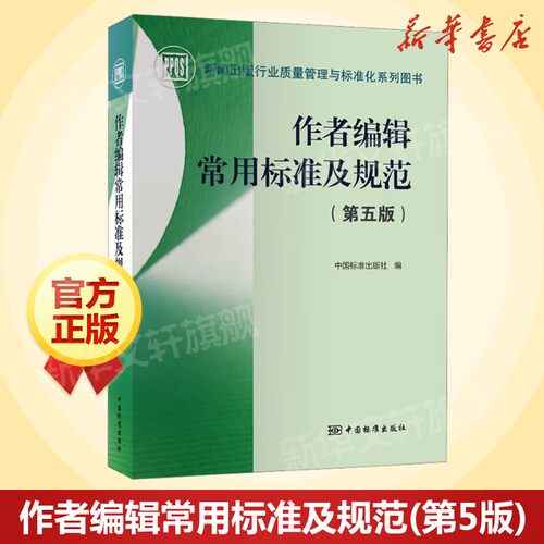 新华书店正版 计量标准 文轩网