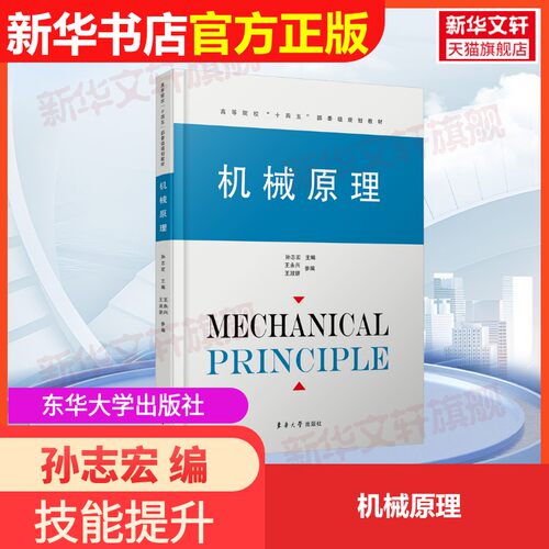 新华书店正版 大中专理科机械 文轩网