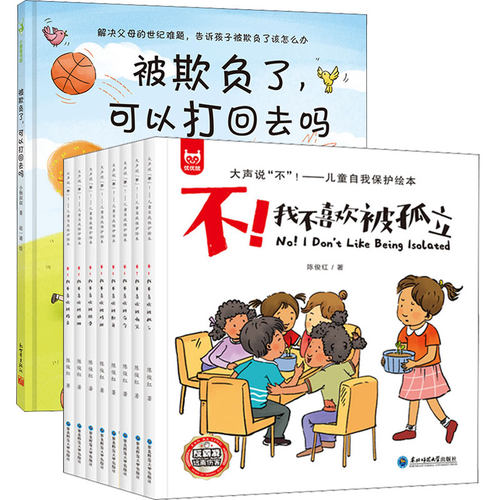 欺负可以回去大声儿童自我保护