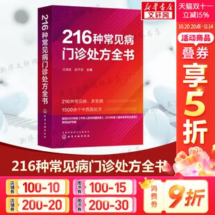 基层医师全科医师住培医师医学院校学生口袋书正版 临床常见病多发病处方集各科常见病治疗方案 任清良 216种常见病门诊处方全书