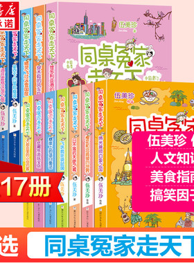 【全套任选】 同桌冤家走天下 伍美珍 阳光姐姐 儿童课外阅读 三年级四五六校园故事书 新华书店旗舰店 浙江少年儿童出版社