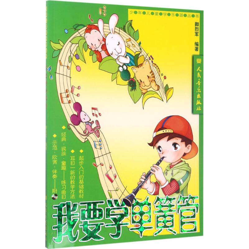 新华书店正版 西洋音乐 文轩网