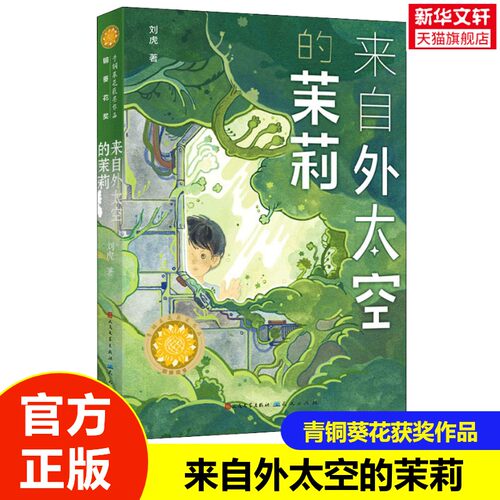 新华书店正版 儿童文学 文轩网