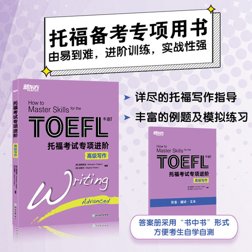 新华书店正版 外语－托福 文轩网