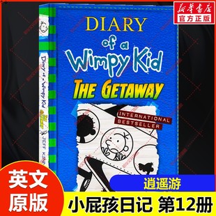 幽默章节书漫画儿童文学英语小说小学生课外书阅读Diary The 小屁孩日记12：逍遥游 Getaway Kid 英文原版 Wimpy 新华文轩