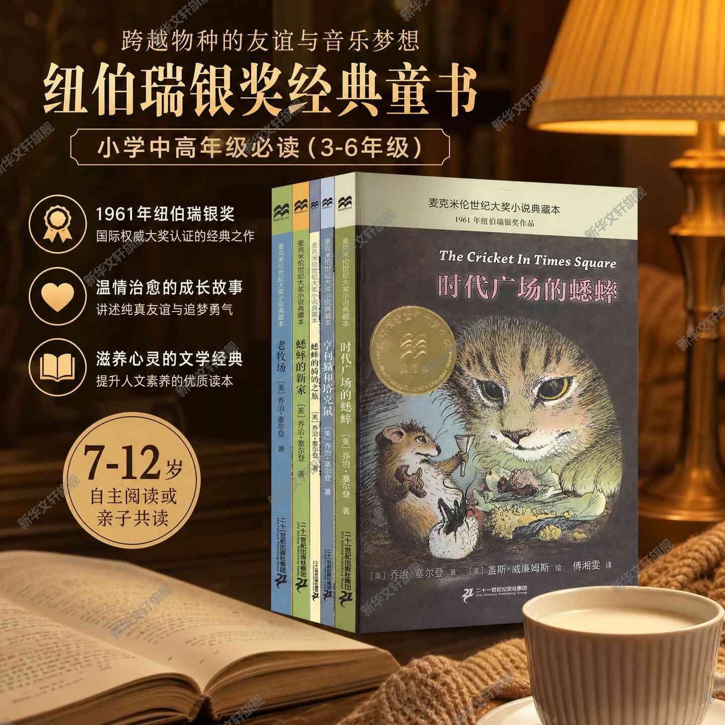 麦克米伦世纪大奖小说典藏本