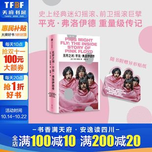 平克·弗洛伊德传 平克·弗洛伊德重量级传记 生动再现横跨半个世纪 音乐大师传记中信出版 无尽之河 音乐传奇 新华正版 赠贴纸