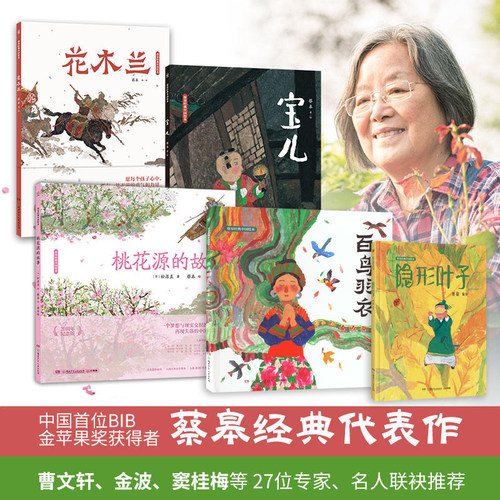 蔡皋经典中国绘本一蔸雨水一蔸禾