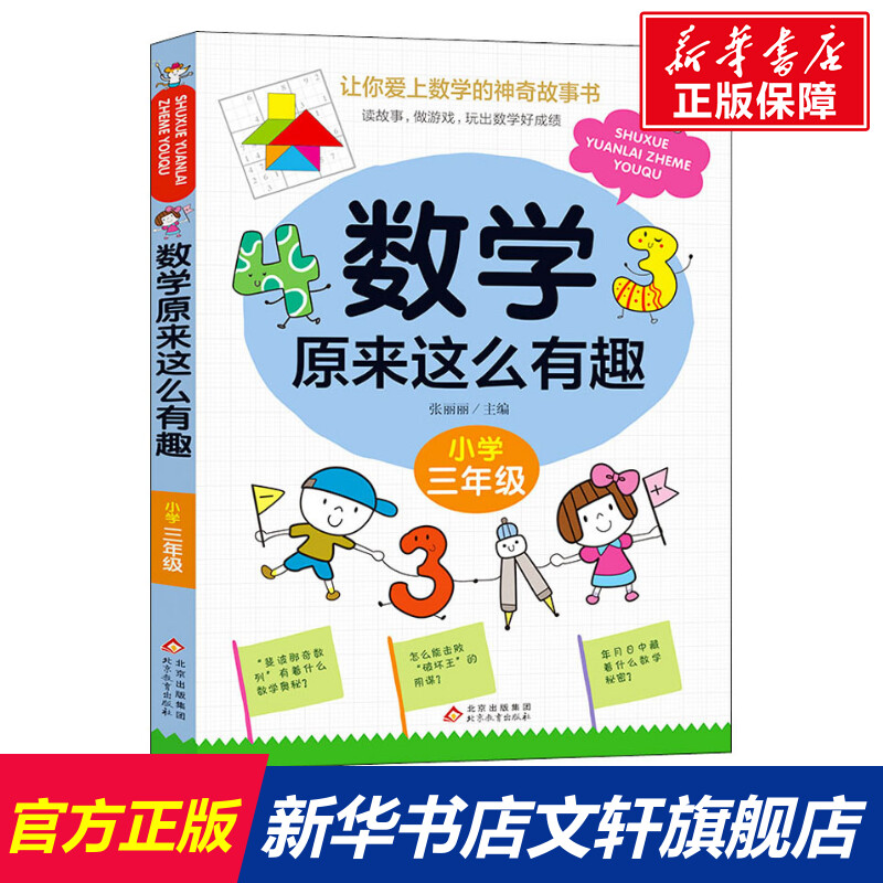 新华书店正版 少儿科普 文轩网