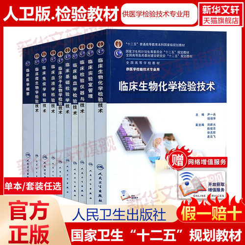 基础检验学技术临床微生物学化学
