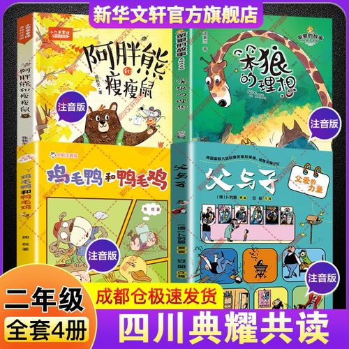 新华书店正版 儿童文学 文轩网