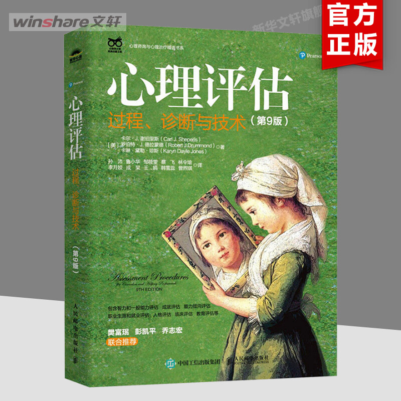 新华书店正版 心理学 文轩网